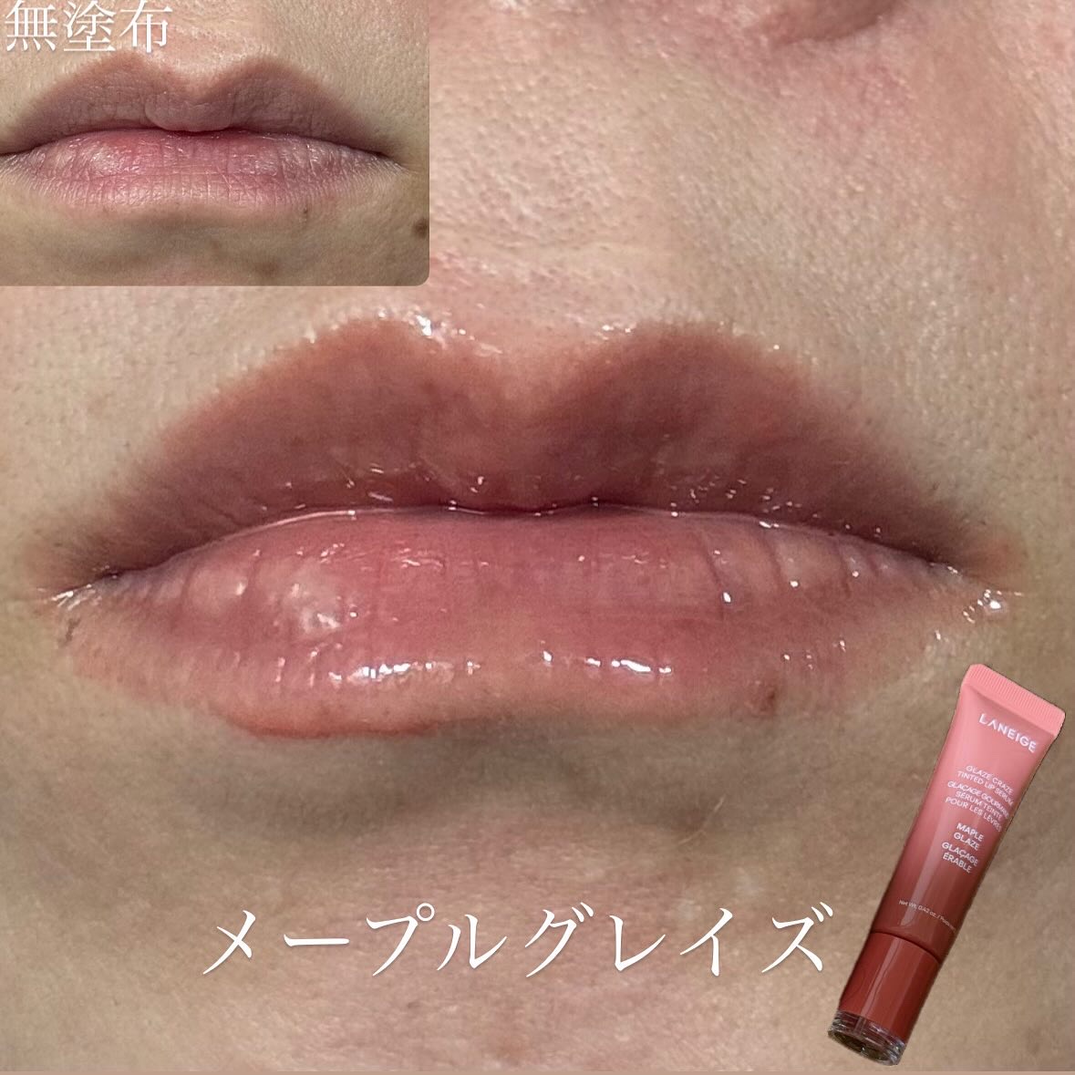 グレイズ ティントリップセラム/LANEIGE/リップ美容液を使ったクチコミ（3枚目）