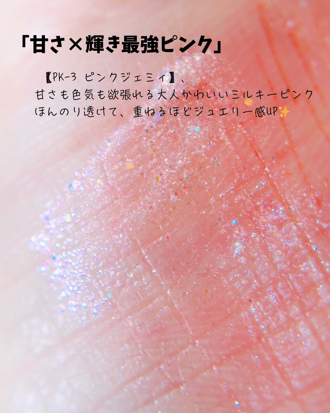 3D グリッター アイリキッド /Visée/グリッターを使ったクチコミ（3枚目）