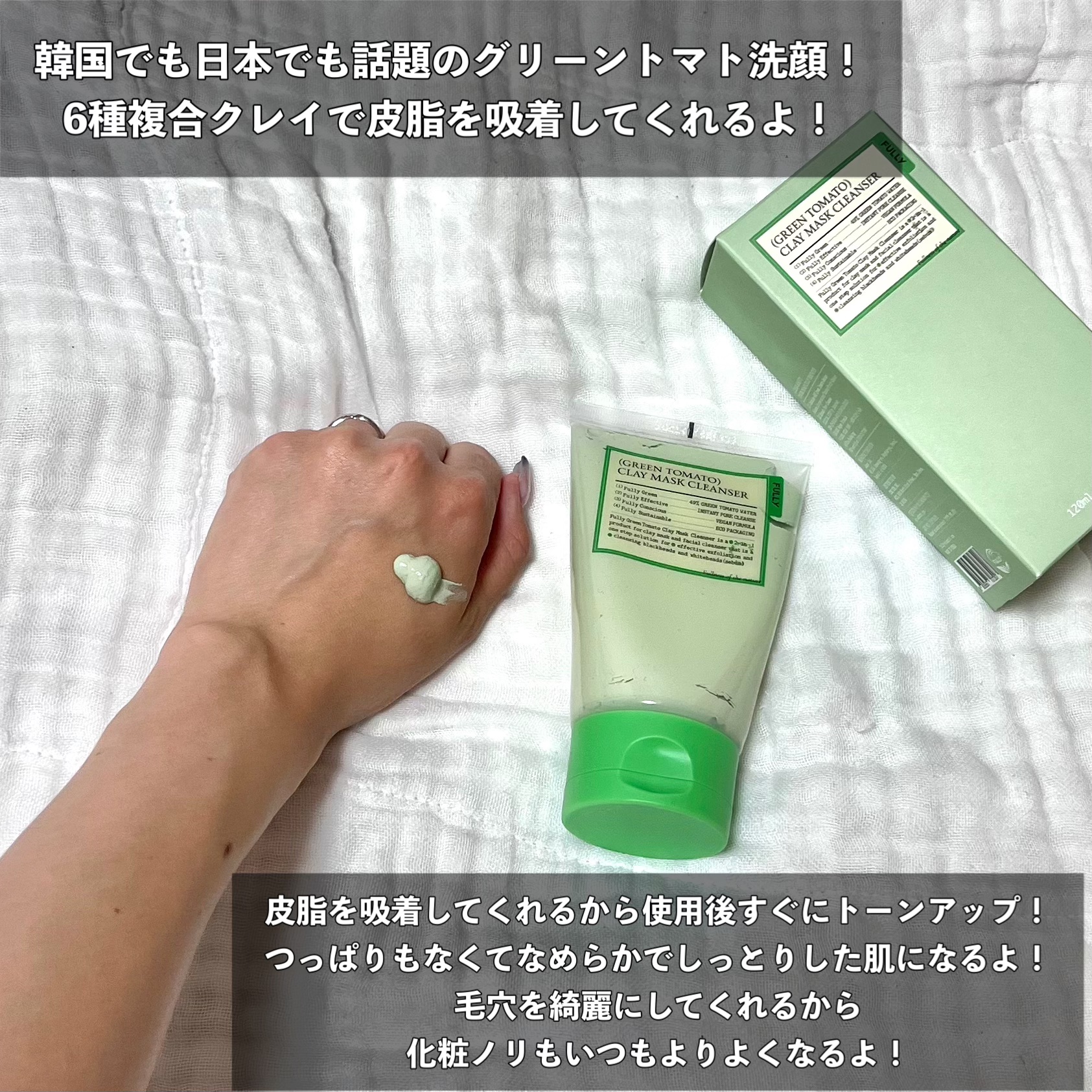 グリーントマトクレイマスククレンザー/FULLY/洗い流すパック・マスクを使ったクチコミ（3枚目）
