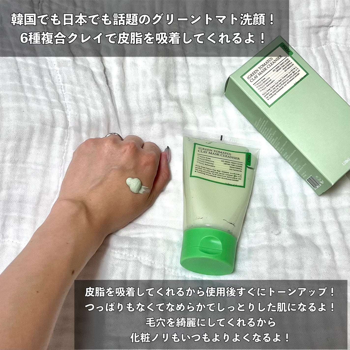 グリーントマトクレイマスククレンザー/FULLY/洗い流すパック・マスクを使ったクチコミ(3枚目)