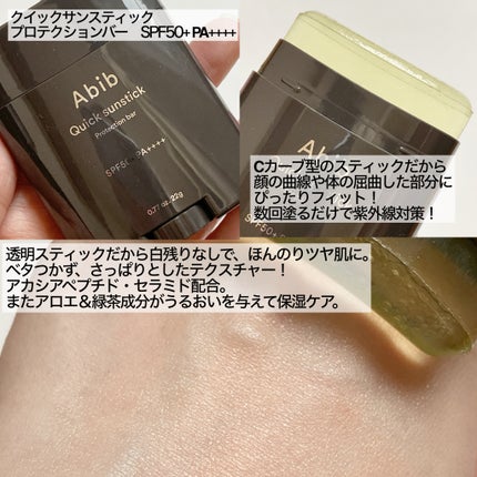 エアリーサンスティックスムージングバー/Abib /日焼け止めスティックを使ったクチコミ(2枚目)