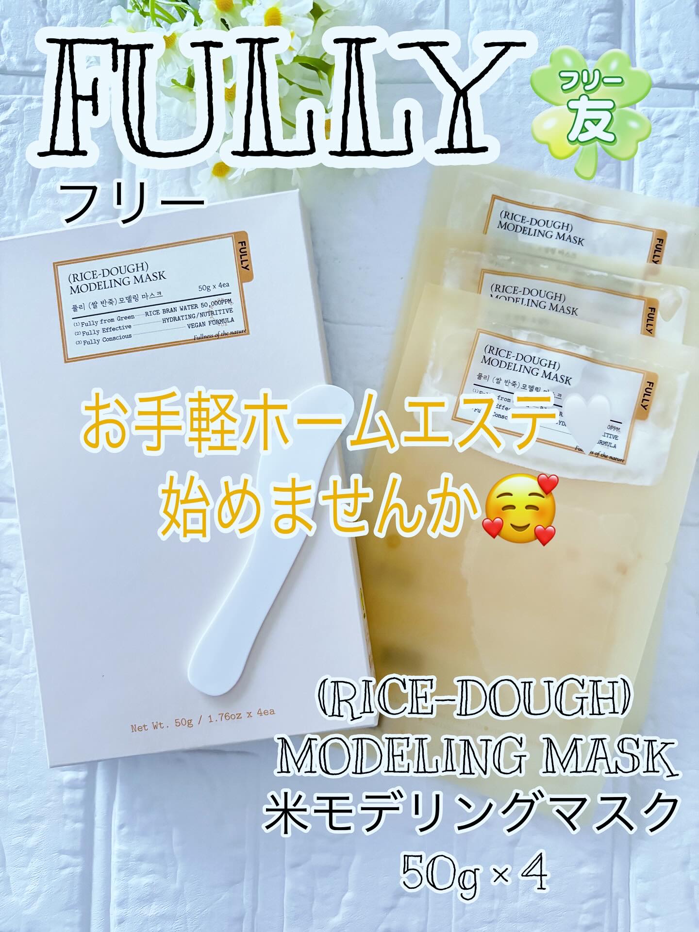 米モデリングマスク/FULLY/シートマスク・パックを使ったクチコミ（1枚目）