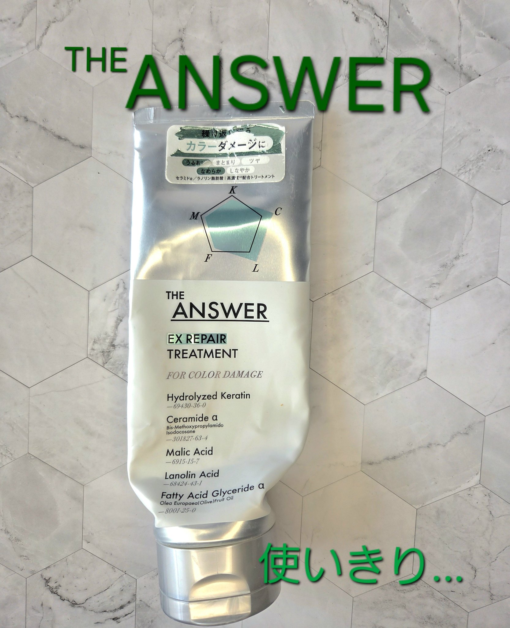 THE ANSWER EXリペアトリートメント FOR COLOR DAMAGE 220g/THE ANSWER/洗い流すヘアトリートメントを使ったクチコミ（1枚目）