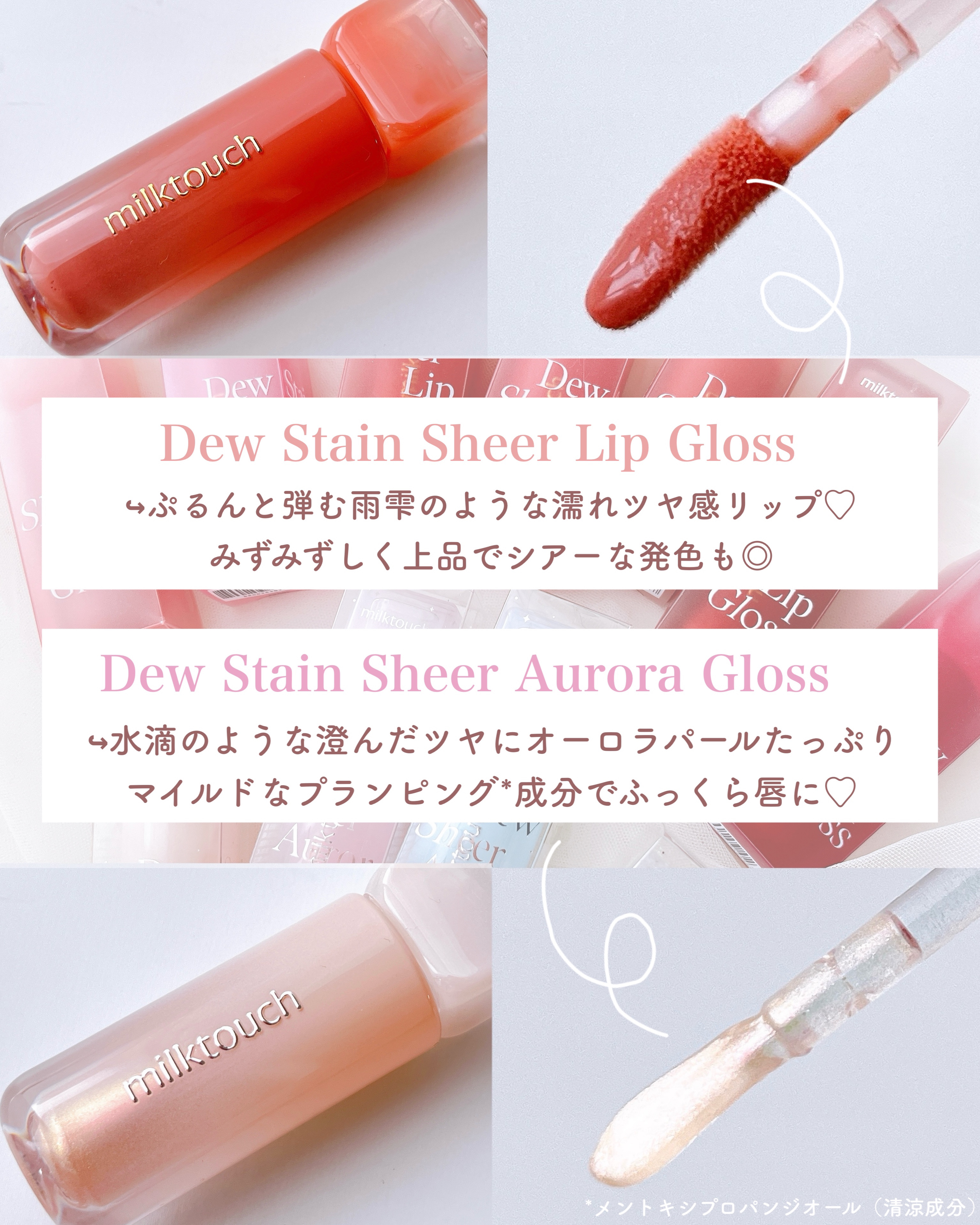 デューステインシアーリップグロス/Milk Touch/リップグロスを使ったクチコミ（2枚目）