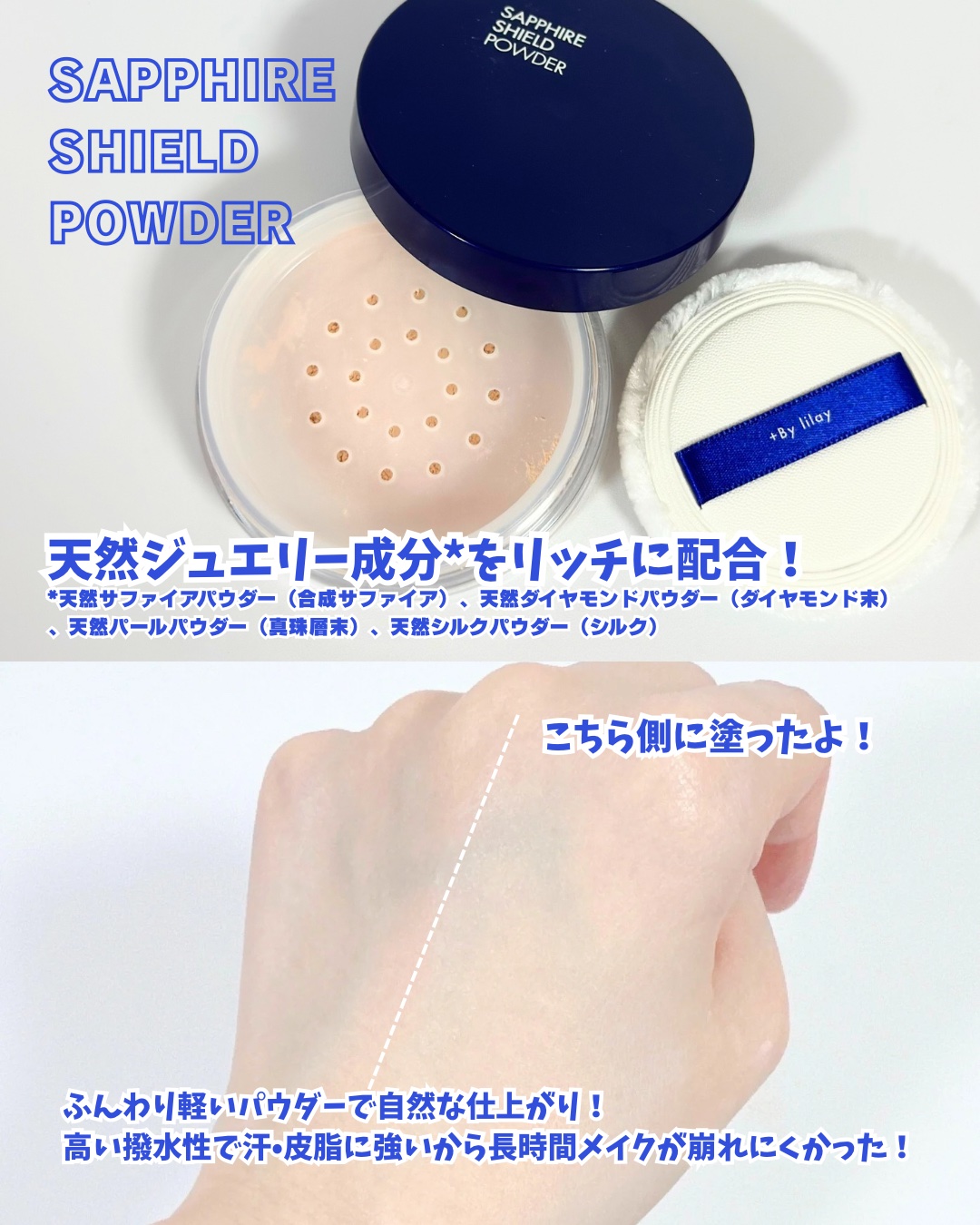 ＋By lilay サファイアシールドパウダー/LILAY/ルースパウダーを使ったクチコミ（2枚目）