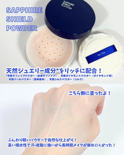 +By lilay サファイアシールドパウダー/LILAY/ルースパウダーを使ったクチコミ(2枚目)