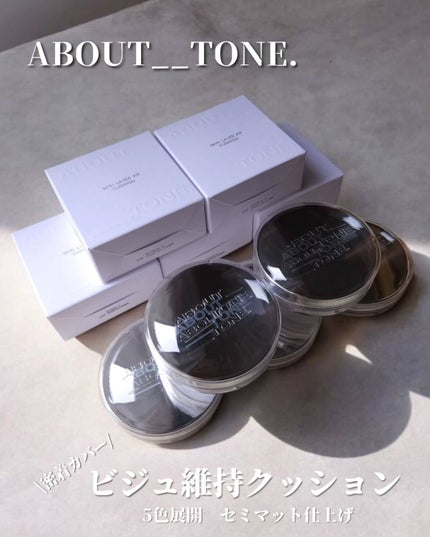 スキンレイヤーフィットクッション/ABOUT TONE/クッションファンデーションを使ったクチコミ(1枚目)