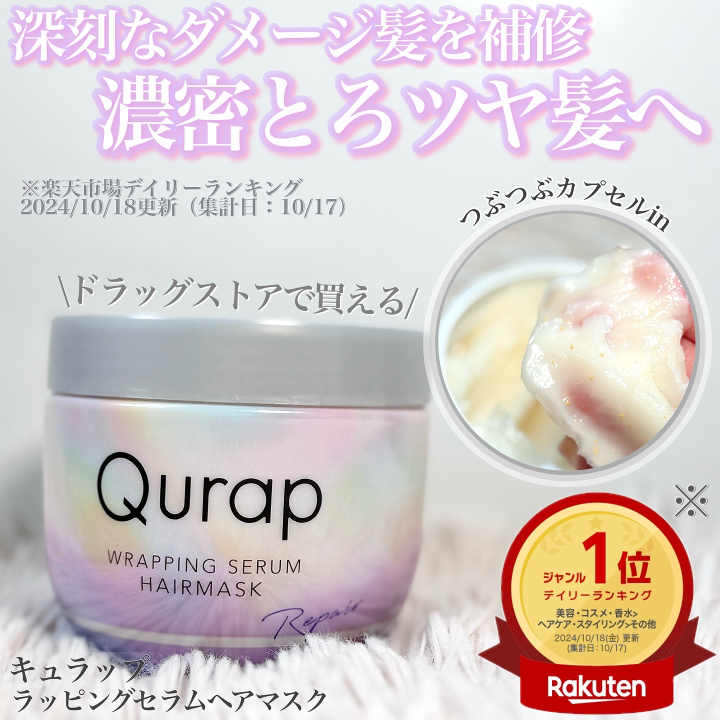 ラッピングセラムヘアマスク/Qurap/洗い流すヘアトリートメントを使ったクチコミ（1枚目）