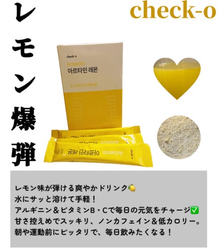 チェックオー アルタミン/checko/健康サプリメントを使ったクチコミ(1枚目)