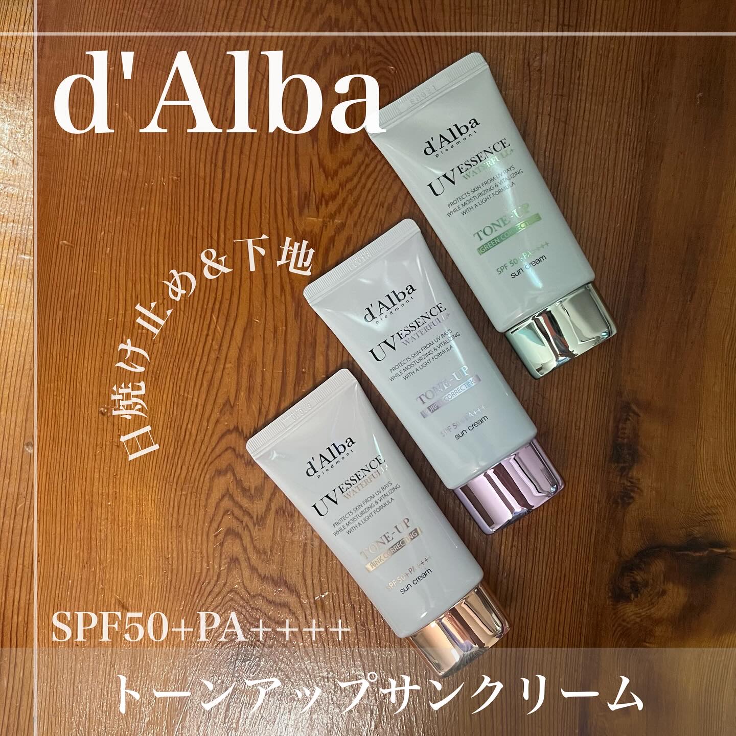 ダルバ ウォータフル トーンアップ サンクリーム(パープル)/ダルバ/日焼け止めクリームを使ったクチコミ（1枚目）