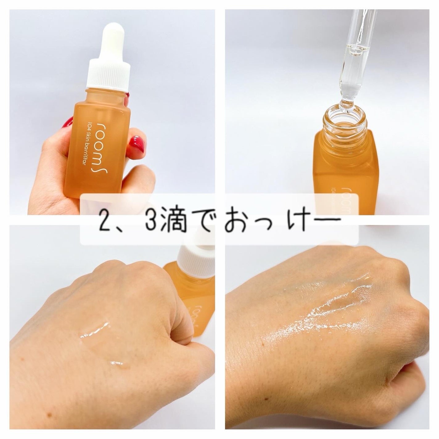 room S 104スキンバリスタ/room S/美容液を使ったクチコミ(2枚目)