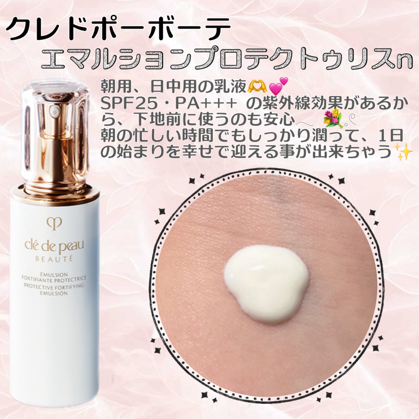 エマルションプロテクトゥリスn/クレ・ド・ポー ボーテ/乳液を使ったクチコミ(1枚目)