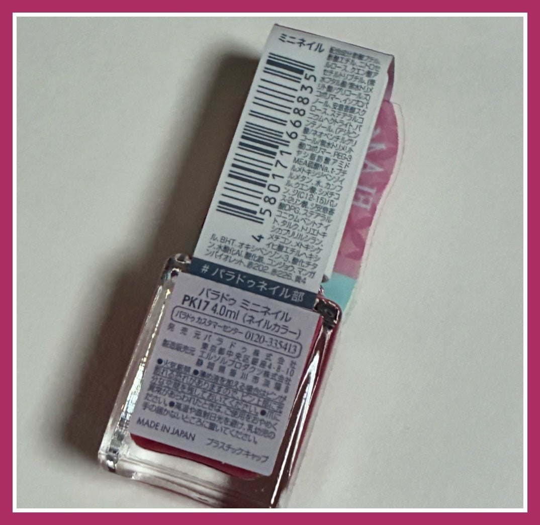 ミニネイル/パラドゥ/マニキュアを使ったクチコミ(4枚目)