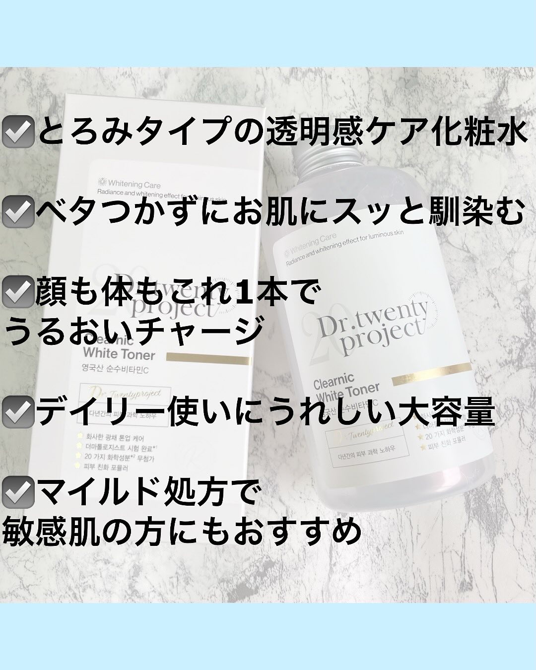 クリアニックホワイトトナー/Dr.Twenty Project/化粧水を使ったクチコミ（3枚目）