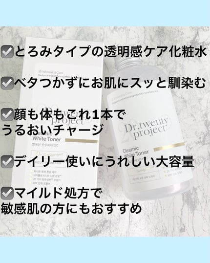 クリアニックホワイトトナー/Dr.Twenty Project/化粧水を使ったクチコミ(3枚目)