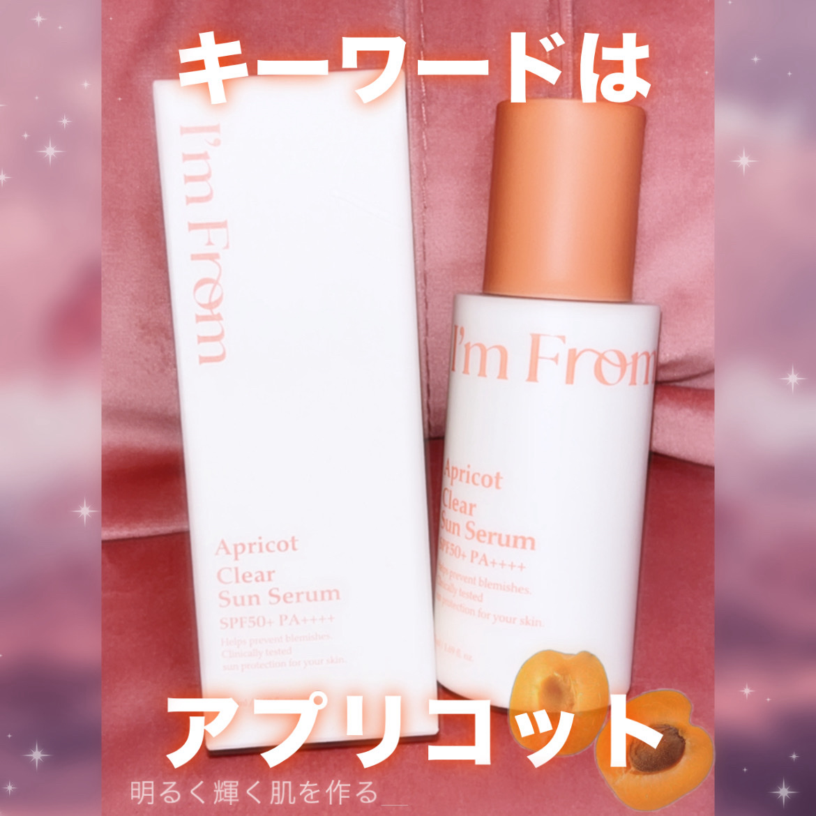 アプリコットクリアサンセラム/I'm from/日焼け止めローションを使ったクチコミ（1枚目）