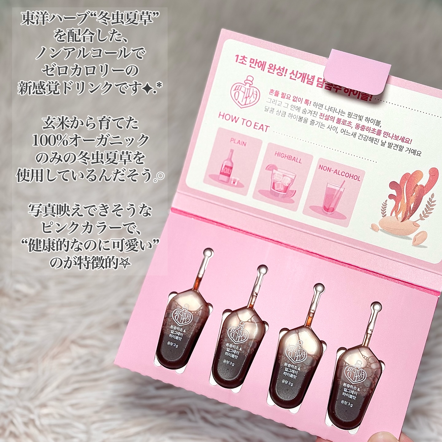 飲める美容ピンクDIYドリンク ピンクポーション ゼロカロリー・冬虫夏草/PINK POTION /美容ドリンクを使ったクチコミ（2枚目）