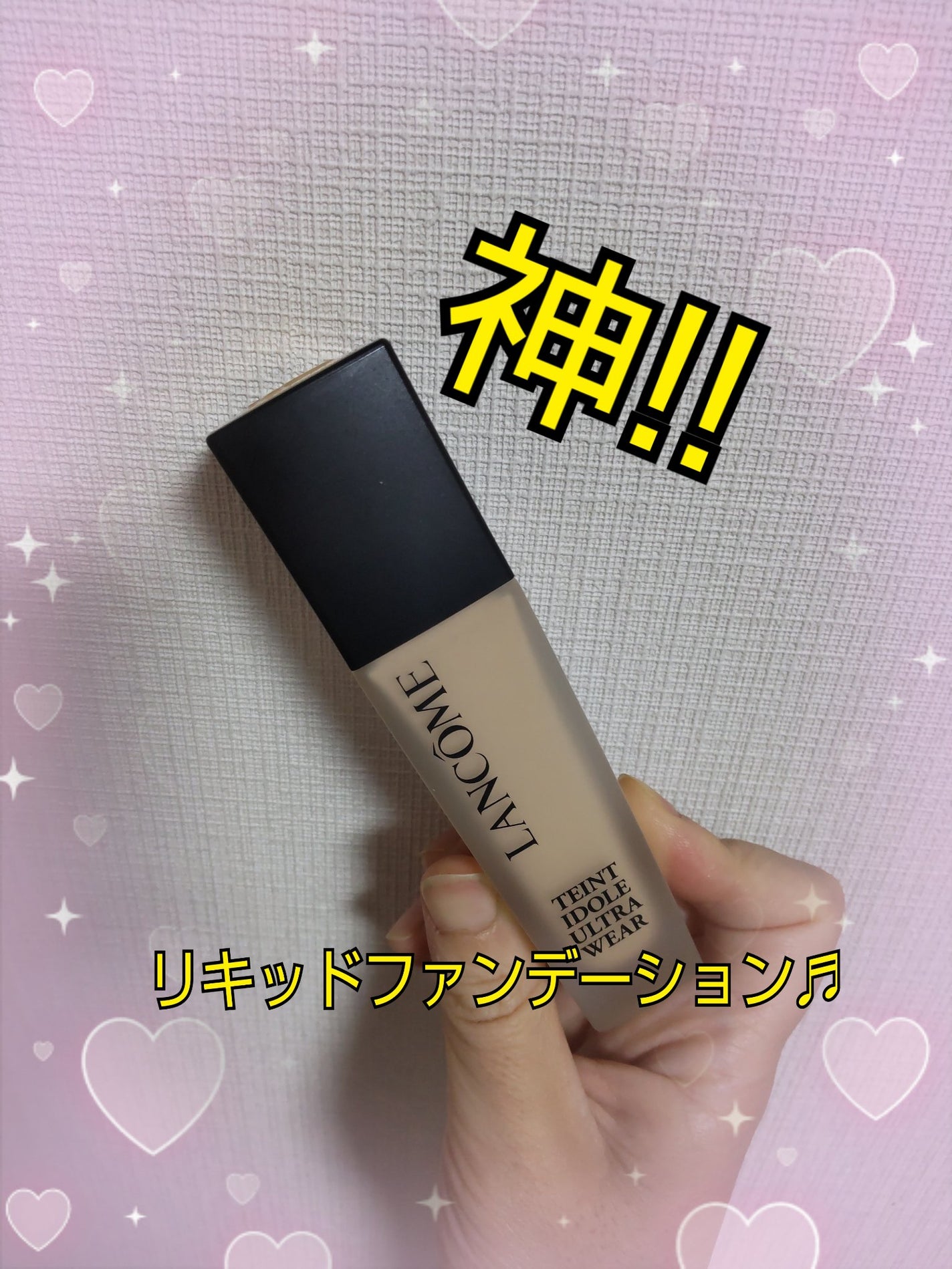 タンイドル ウルトラ ウェア リキッド N/LANCOME/リキッドファンデーションを使ったクチコミ(1枚目)