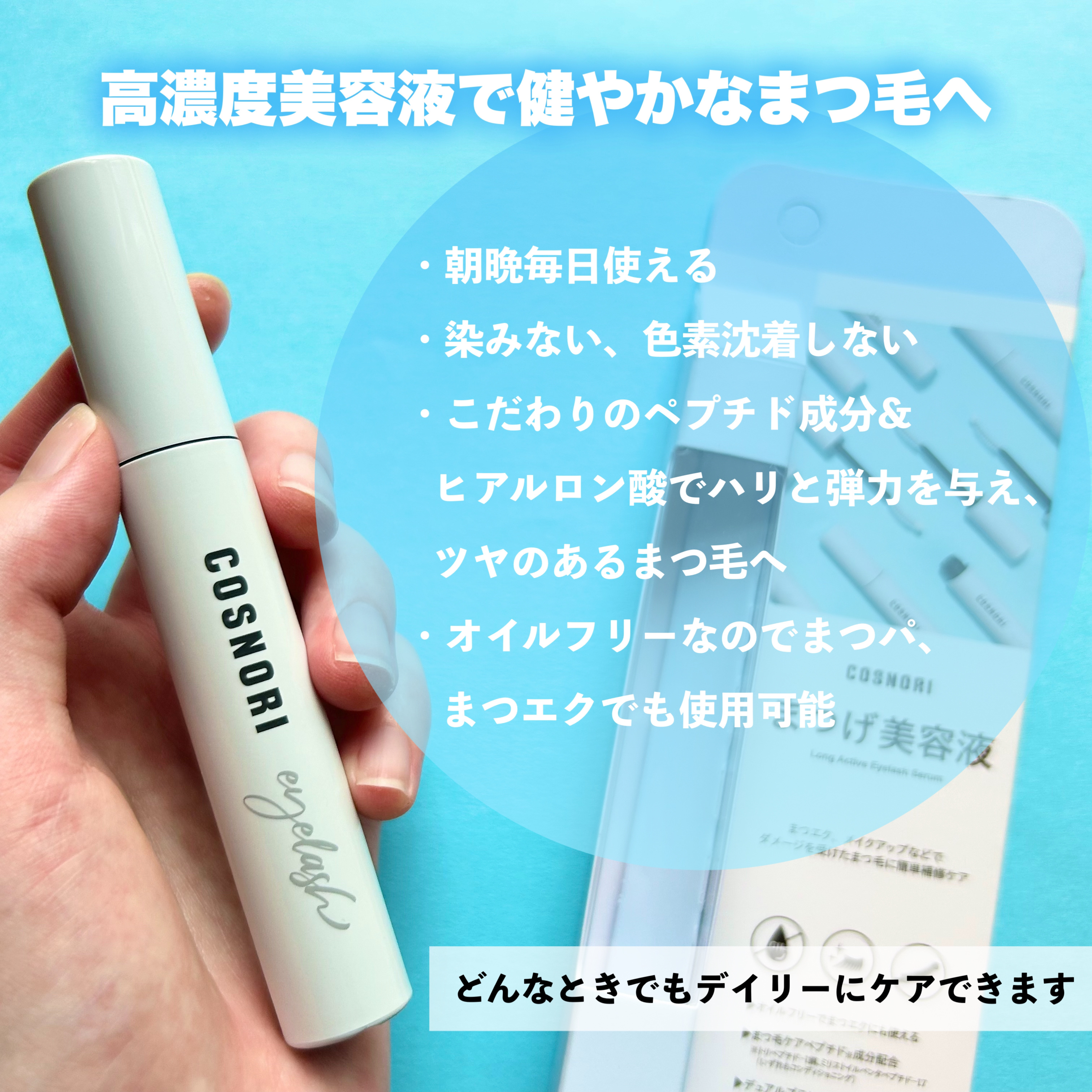 ロングアクティブアイラッシュセラム/COSNORI/まつげ美容液を使ったクチコミ（3枚目）