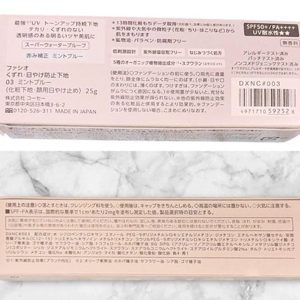 くずれ・日やけ防止下地/FASIO/化粧下地を使ったクチコミ(3枚目)
