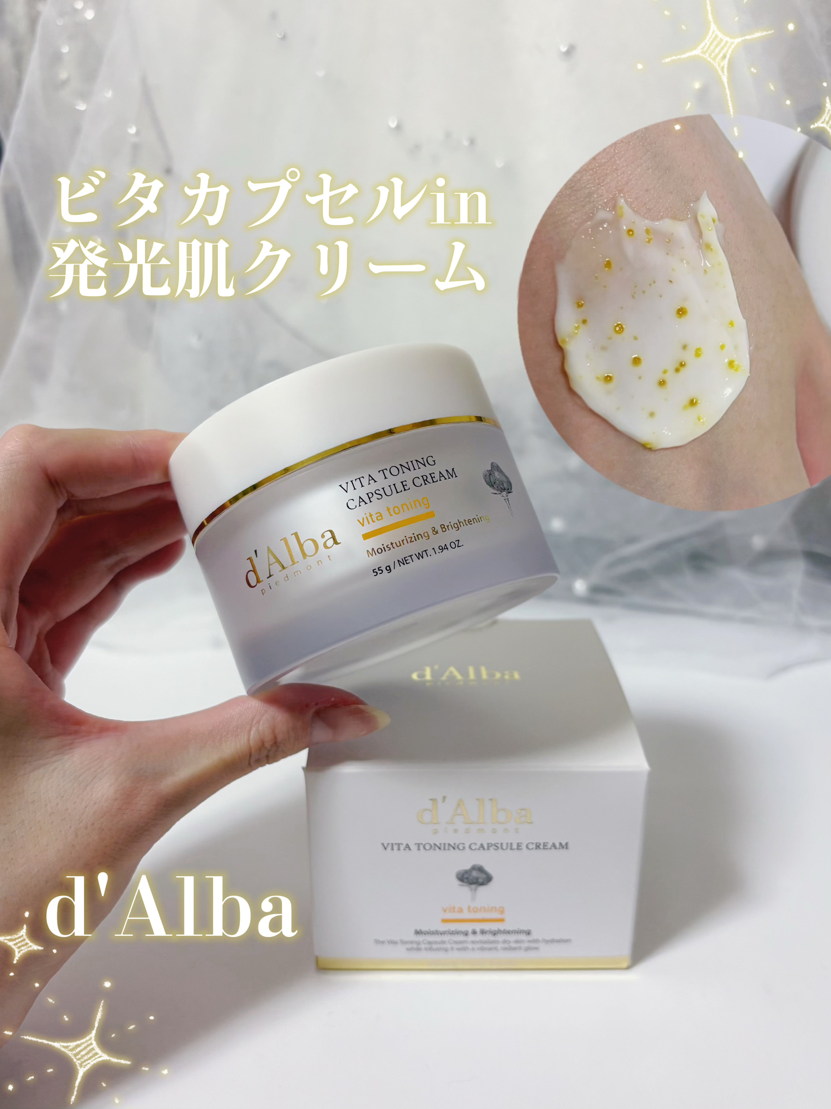 ビタトーニングカプセルクリーム/ダルバ/フェイスクリームを使ったクチコミ（1枚目）