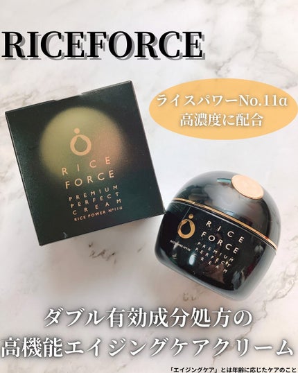 プレミアムパーフェクトクリーム/ライスフォース/フェイスクリームを使ったクチコミ(1枚目)