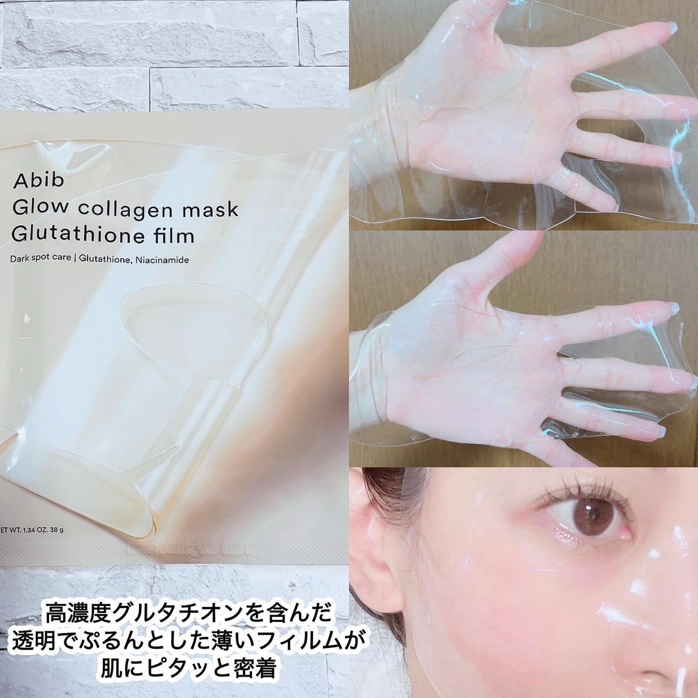 グルタチオンフィルムコラーゲンマスク/Abib /シートマスク・パックを使ったクチコミ(3枚目)