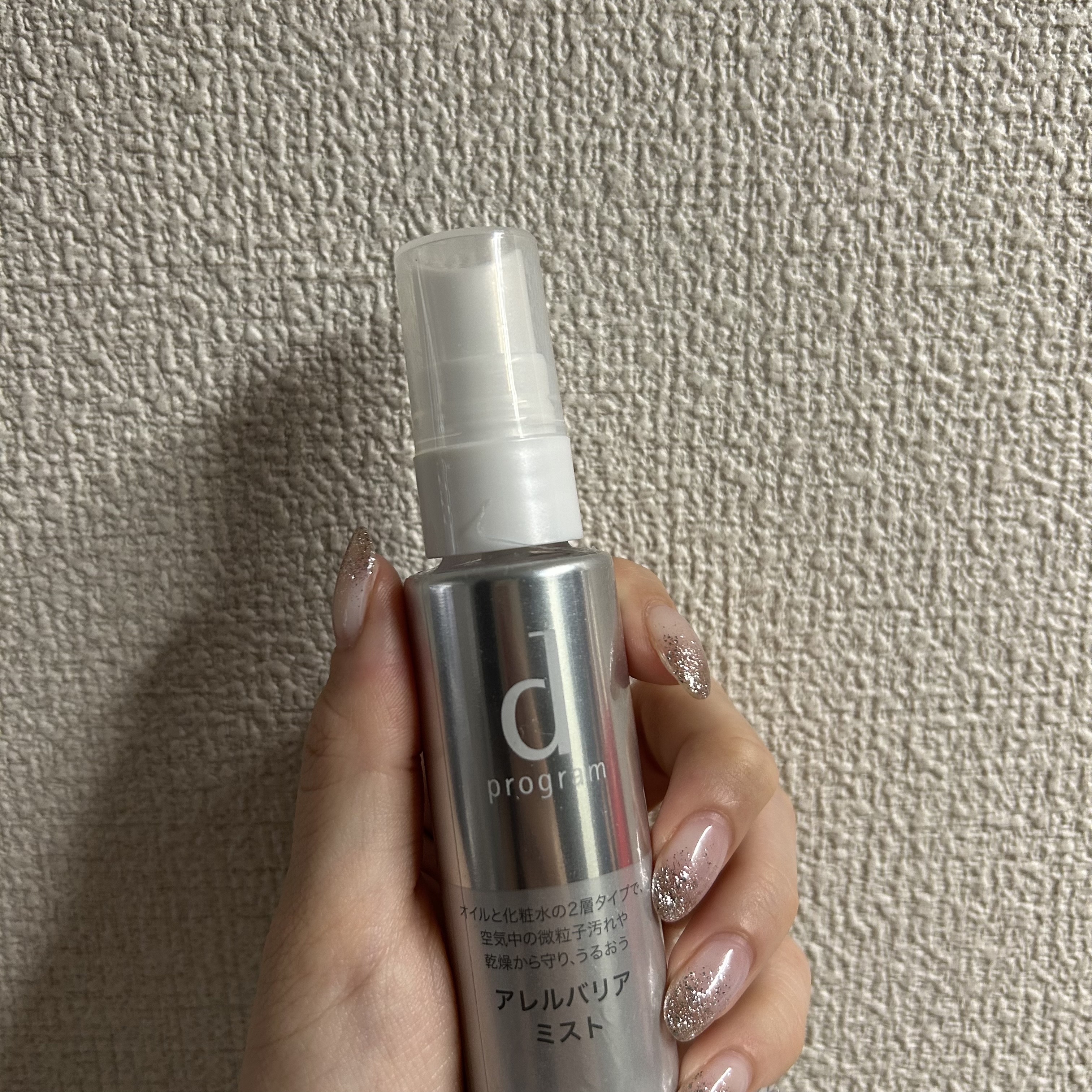 試してみた】アレルバリア ミスト N d プログラムの効果・肌質別の