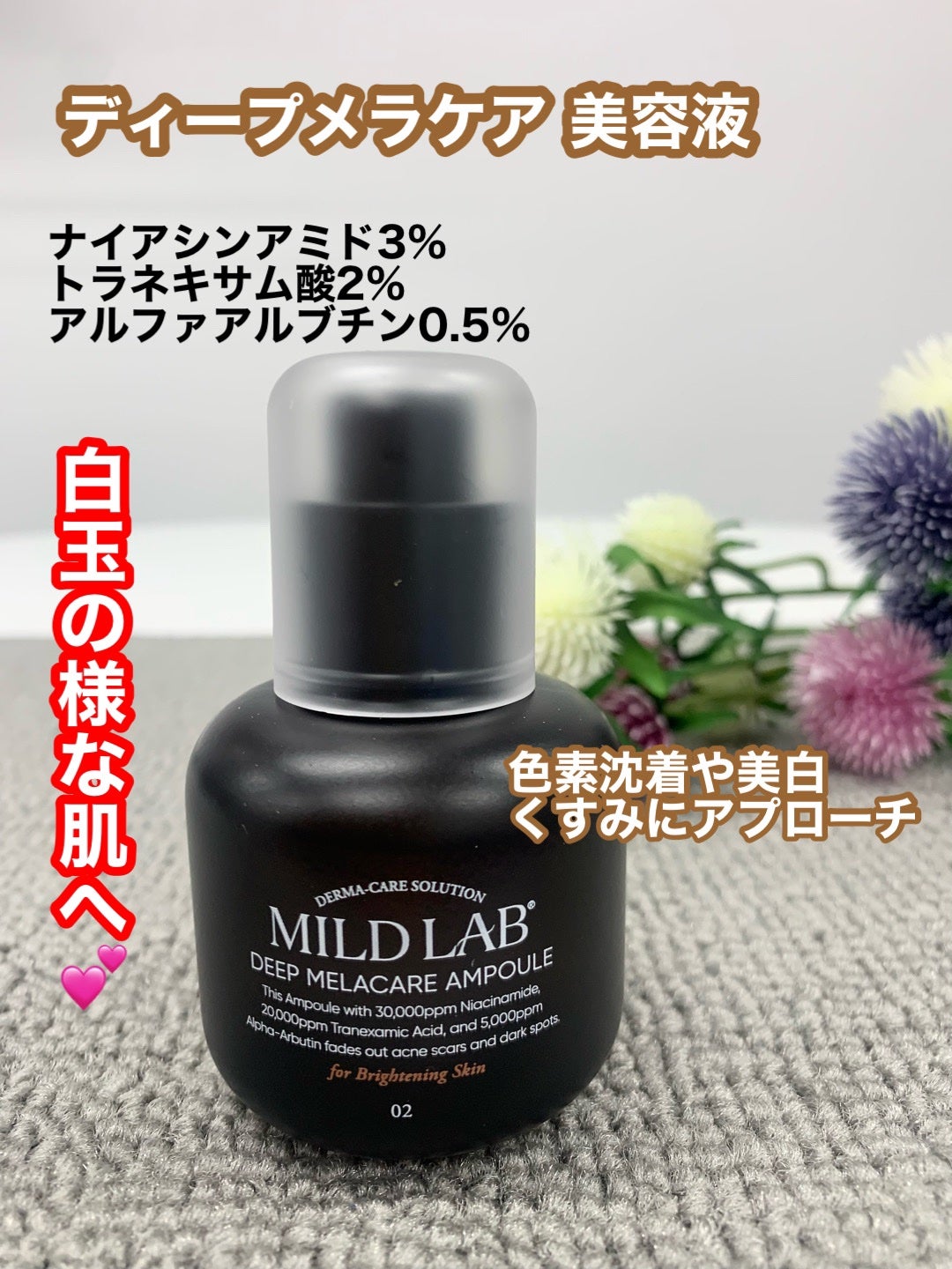 ディープ メラケア 美容液/Mildlab/美容液を使ったクチコミ(4枚目)