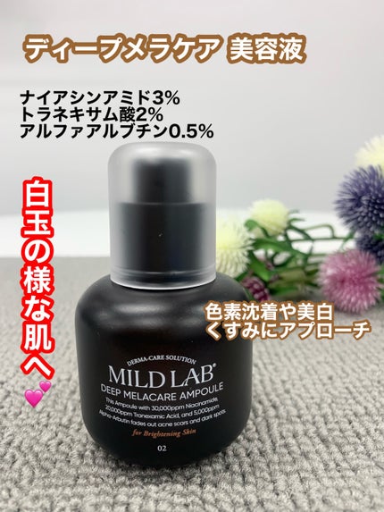 ディープ メラケア 美容液/Mildlab/美容液を使ったクチコミ(4枚目)