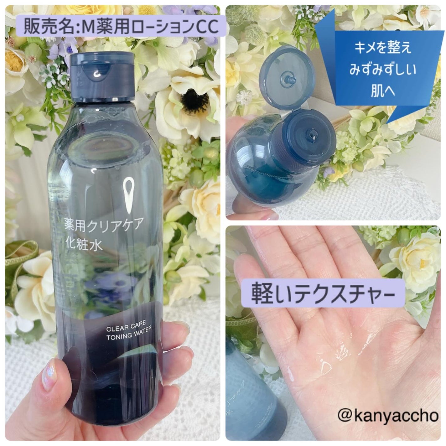 薬用クリアケア化粧水/無印良品/化粧水を使ったクチコミ(2枚目)