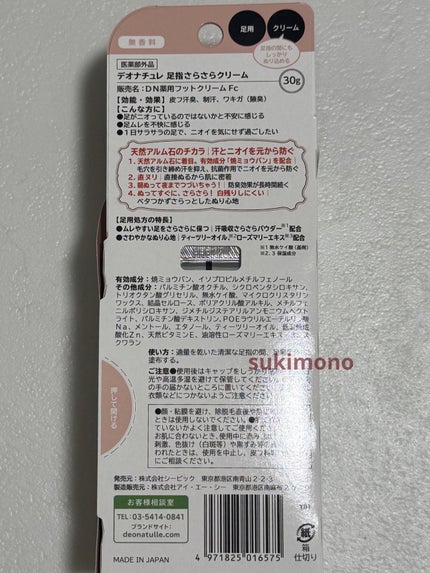 薬用足指さらさらクリーム/デオナチュレ/デオドラント・制汗剤を使ったクチコミ(3枚目)