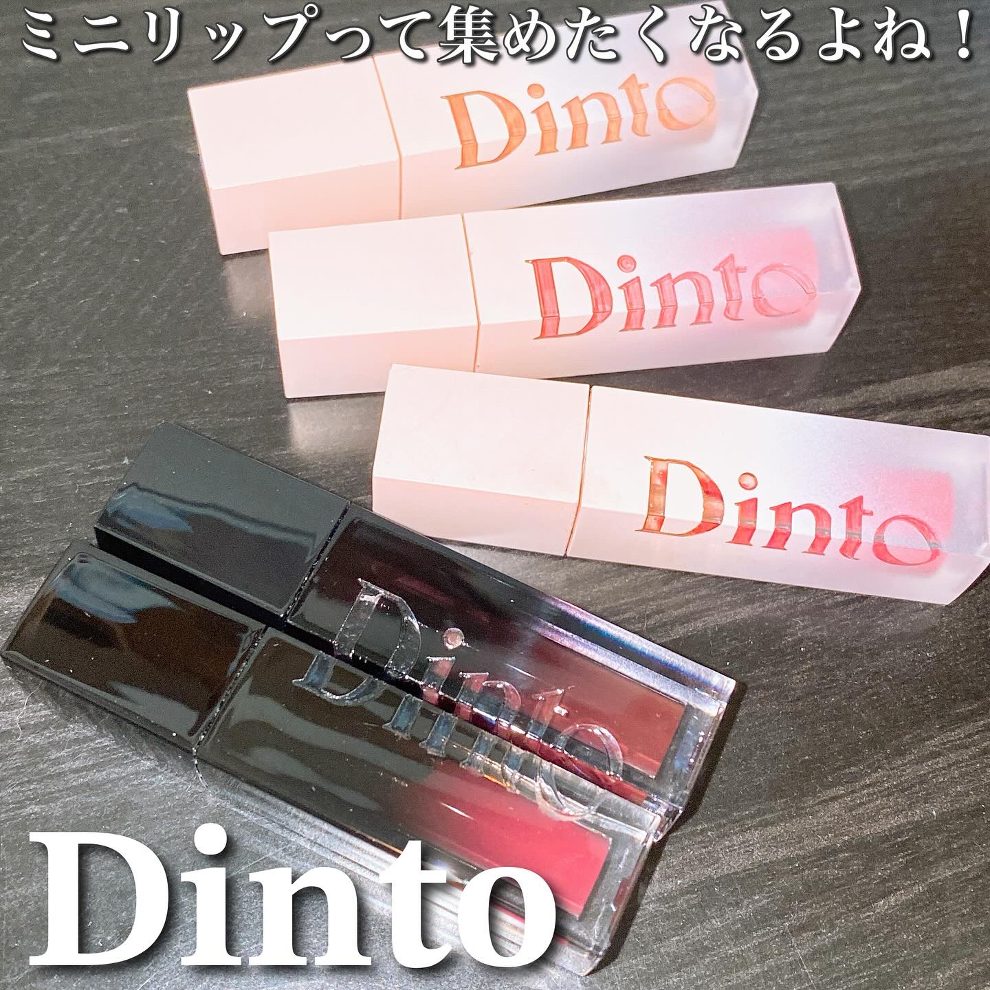 （ル・シャ ボテコレクション）ブラーゼリーボリュームリップティント/Dinto/リップティントを使ったクチコミ（1枚目）