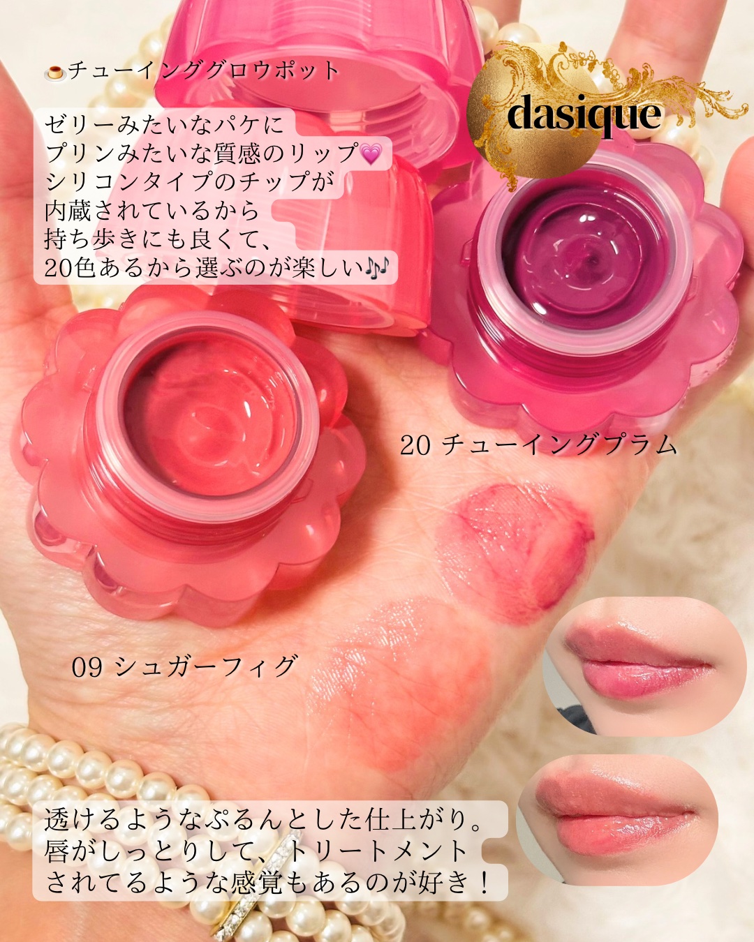 チューインググロウポット 09 シュガーフィグ/dasique/口紅を使ったクチコミ（3枚目）