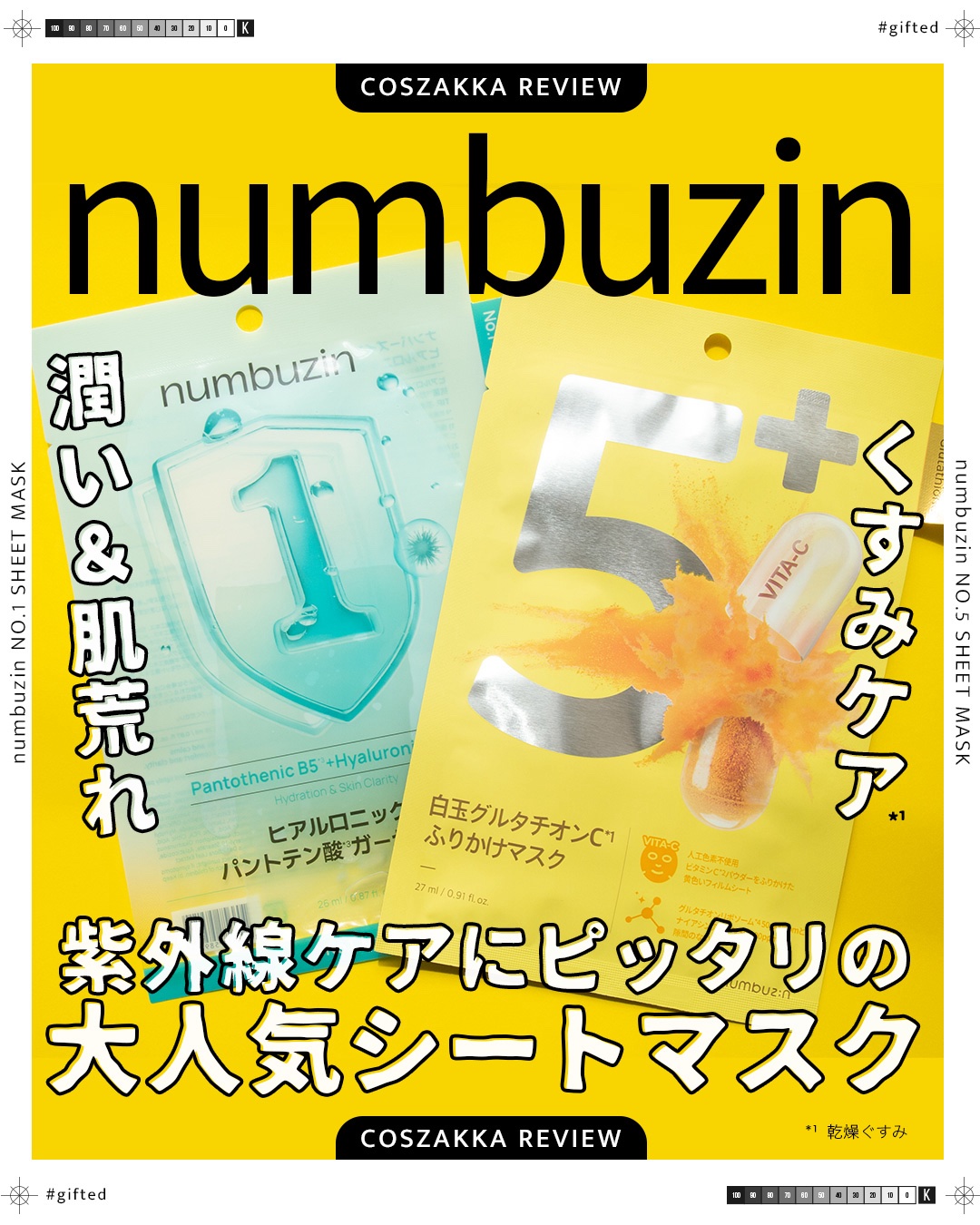 5番 白玉グルタチオンCふりかけマスク/numbuzin/シートマスク・パックを使ったクチコミ（1枚目）