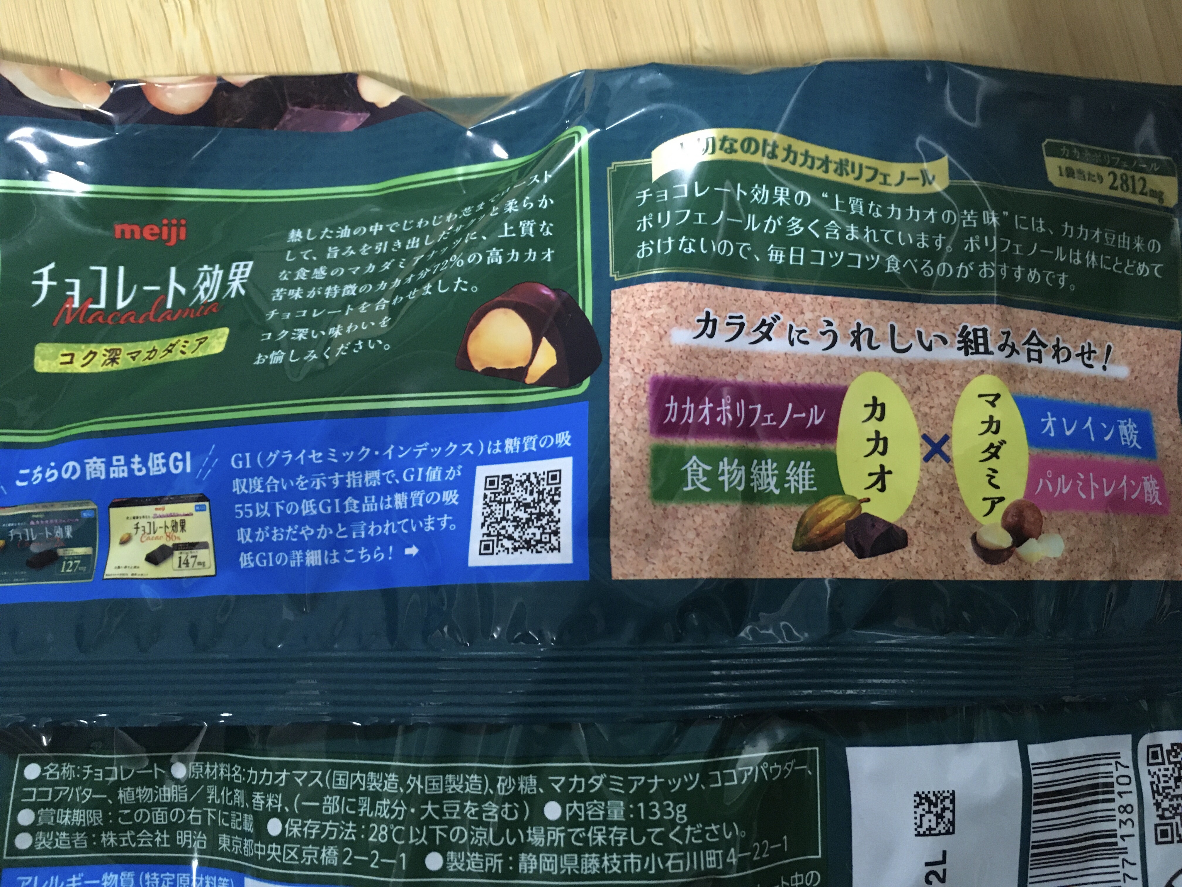 チョコレート効果 コク深マカダミア CACAO72%/明治/食品を使ったクチコミ（2枚目）