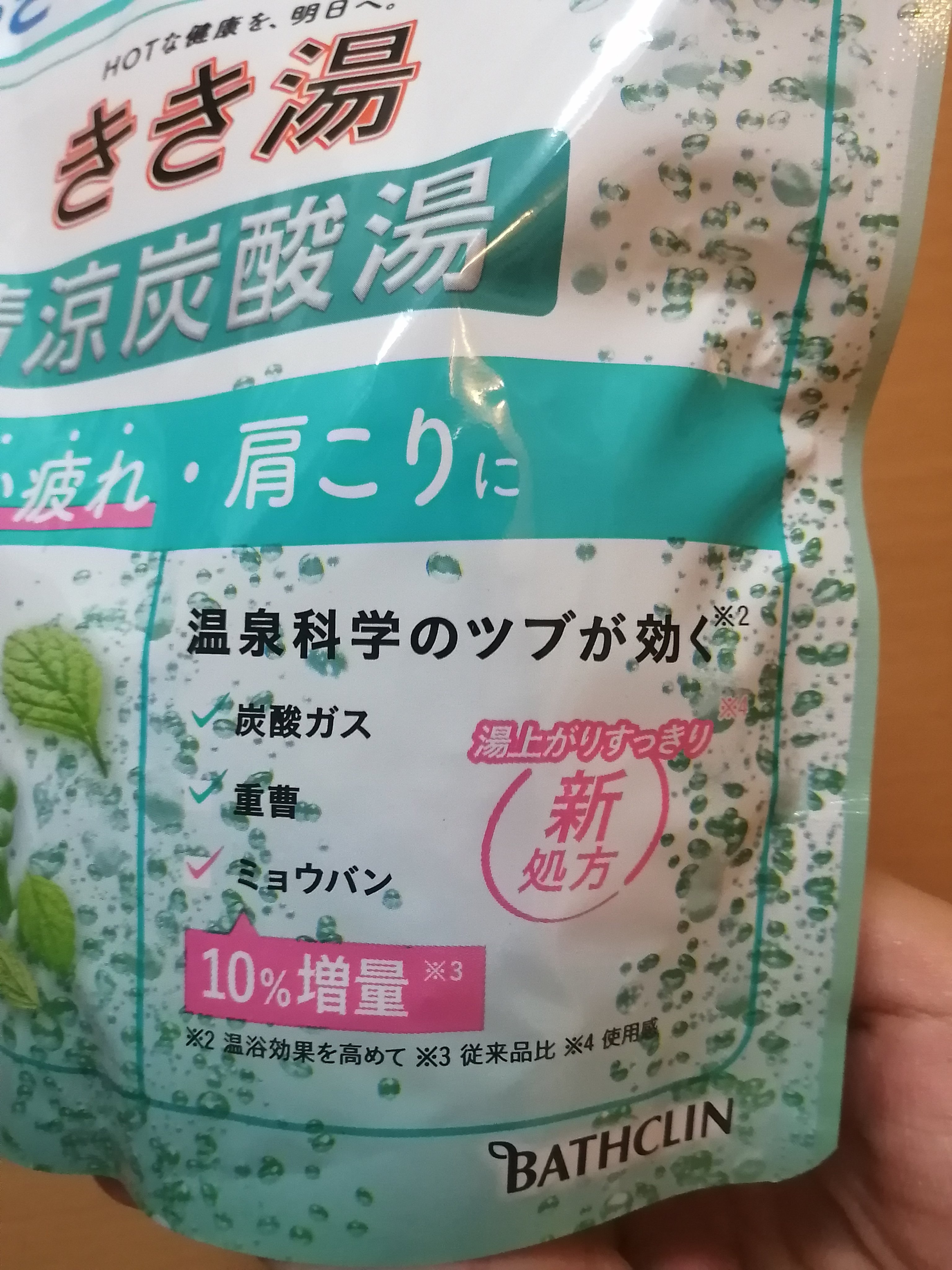 きき湯 清涼炭酸湯 すっきりミントの香り/きき湯/炭酸系入浴剤を使ったクチコミ（2枚目）