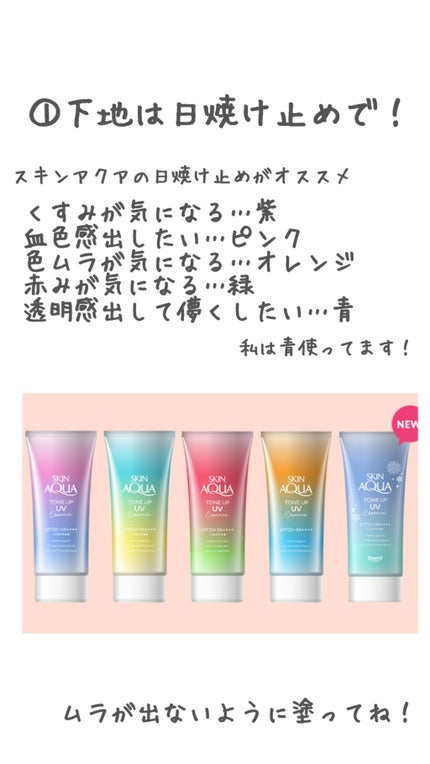 スキンアクア トーンアップUVエッセンス/スキンアクア/日焼け止めクリームを使ったクチコミ(2枚目)