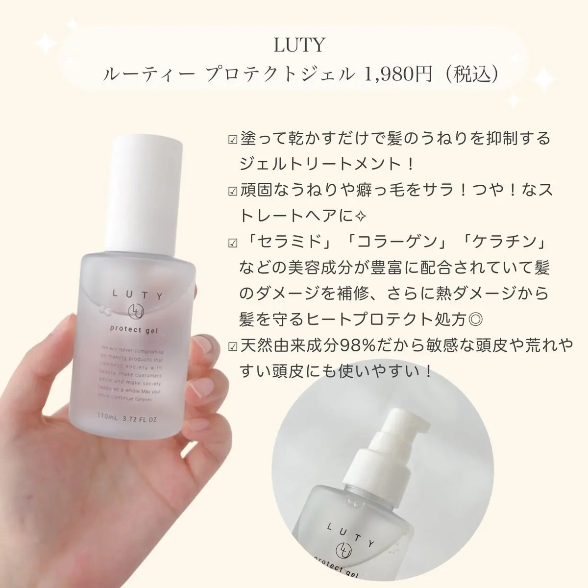 ルーティー プロテクトジェル/LUTY/アウトバストリートメントを使ったクチコミ（2枚目）