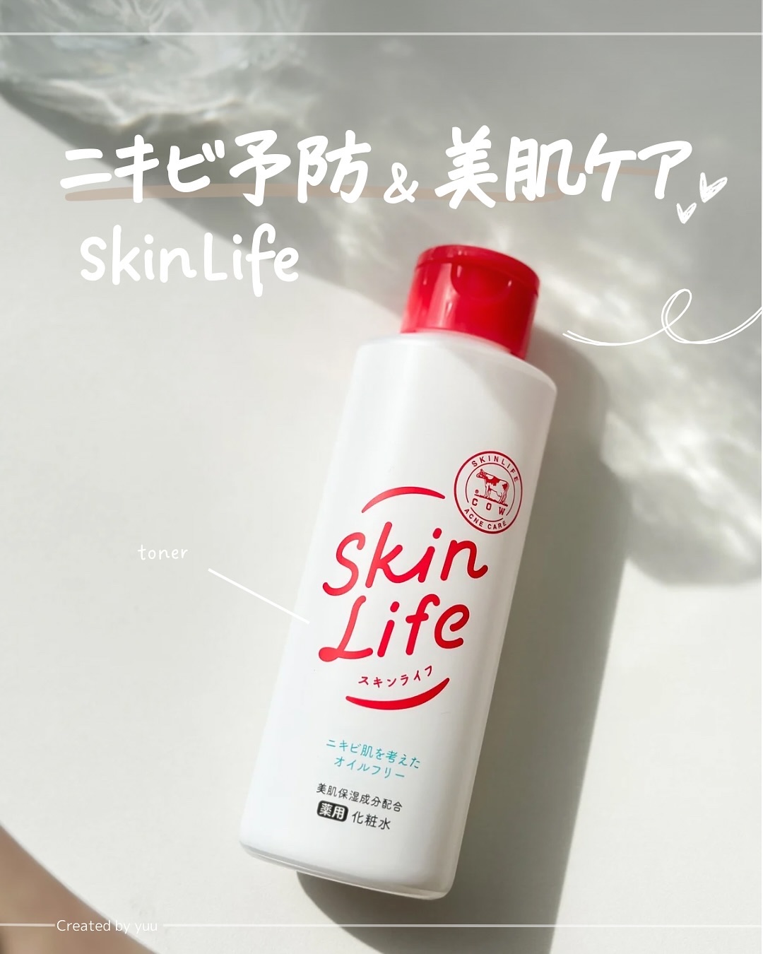 薬用化粧水/スキンライフ/化粧水を使ったクチコミ（1枚目）