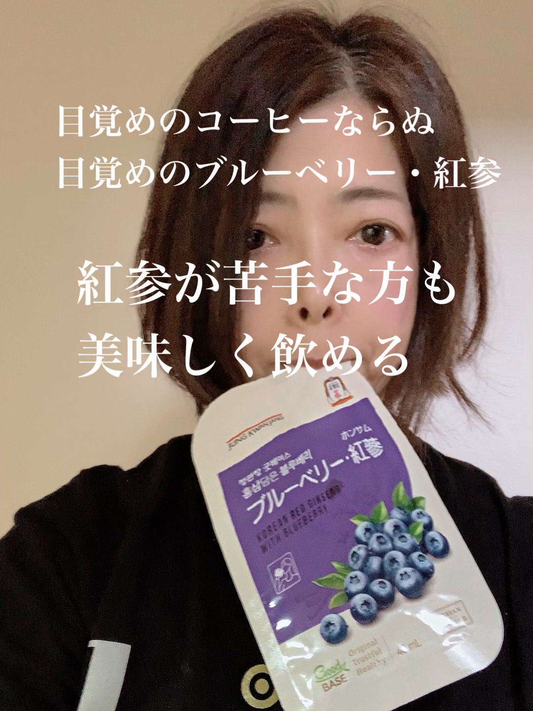 ブルーベリー紅参/正官庄/栄養ドリンクを使ったクチコミ（2枚目）