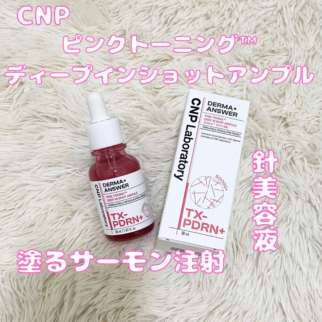 ピンクトーニング™︎ディープインショットアンプル/CNP Laboratory/美容液を使ったクチコミ(1枚目)