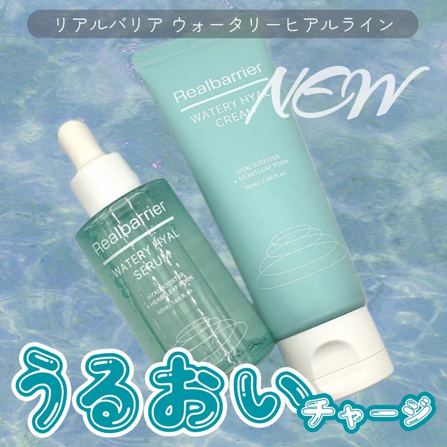 ウォータリー ヒアル セラム/Real Barrier/美容液を使ったクチコミ(1枚目)
