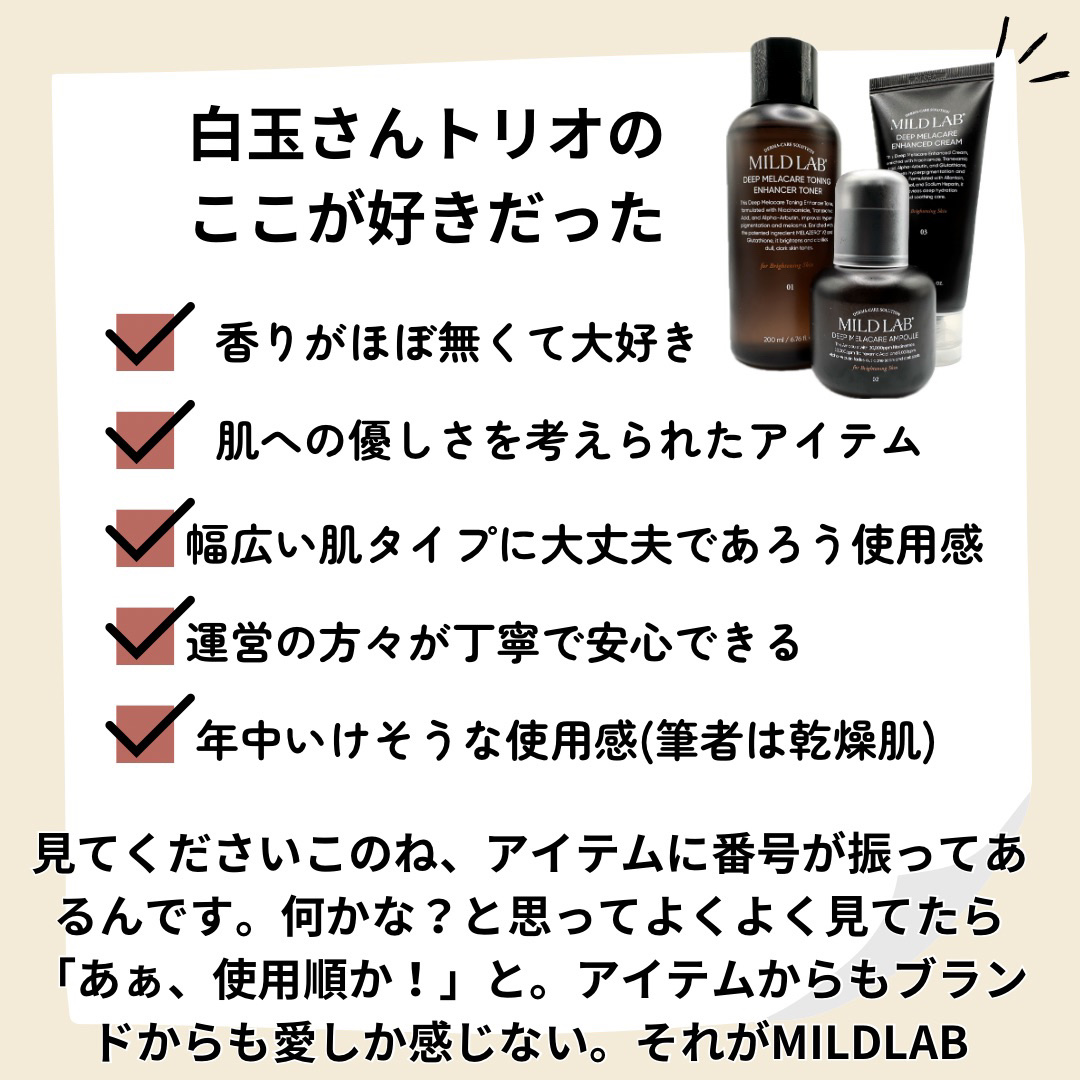 ディープ メラケア 美容液/Mildlab/美容液を使ったクチコミ（3枚目）