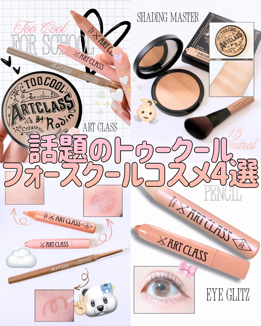 アートクラスバイロダン シェーディング/too cool for school/シェーディングを使ったクチコミ（1枚目）