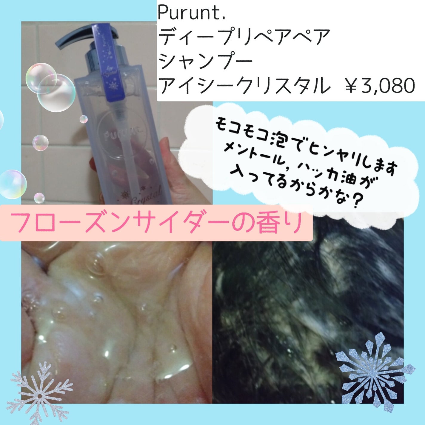 プルント ディープリペア ペアセット アイシークリスタル/Purunt./シャンプー・コンディショナーを使ったクチコミ(2枚目)