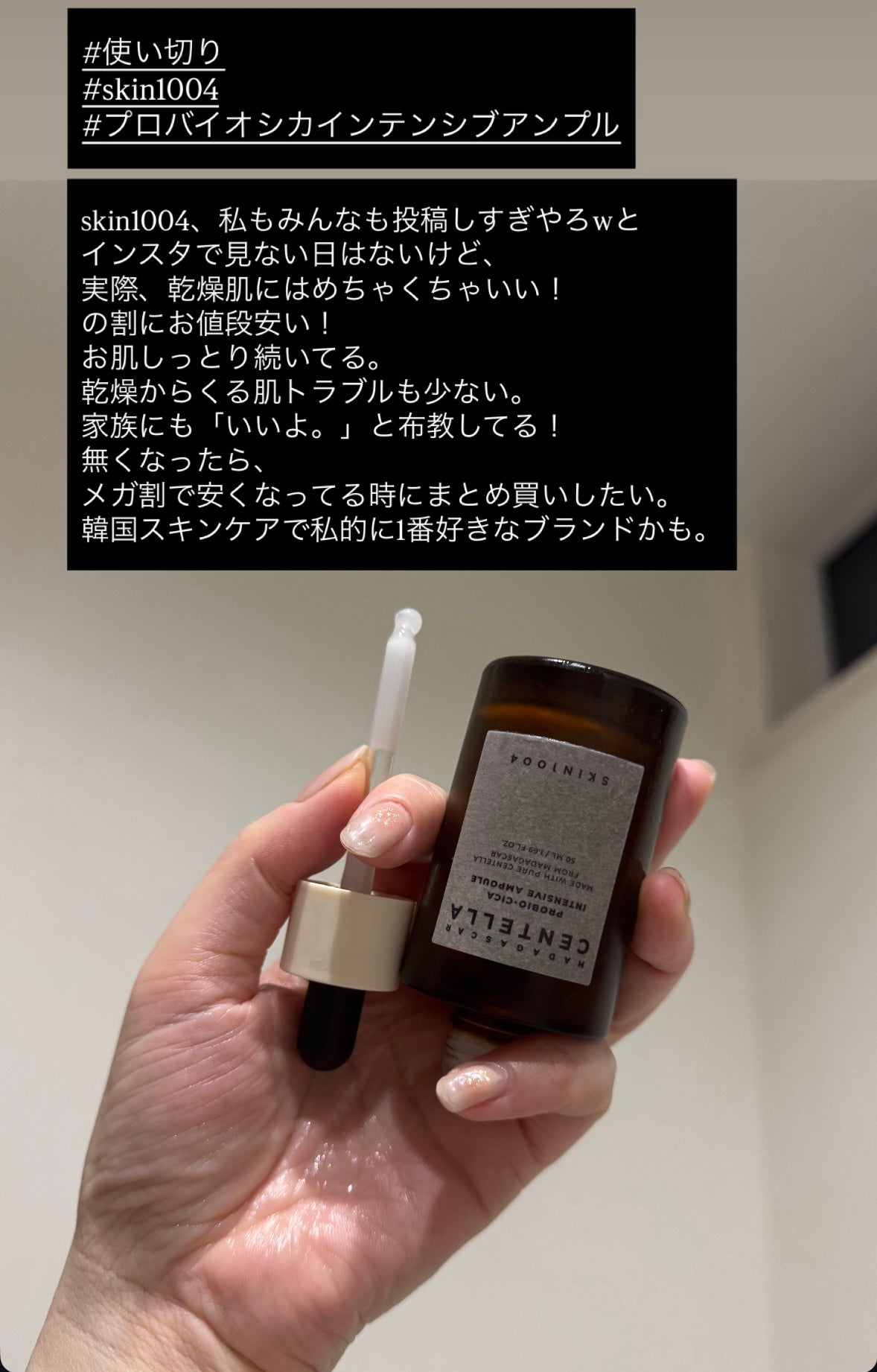 プロバイオシカ インテンシブ アンプル/SKIN1004/美容液を使ったクチコミ(1枚目)