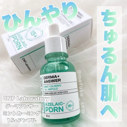 ダーマアンサーアゼライン酸ミントアンプル/CNP Laboratory/美容液を使ったクチコミ(1枚目)