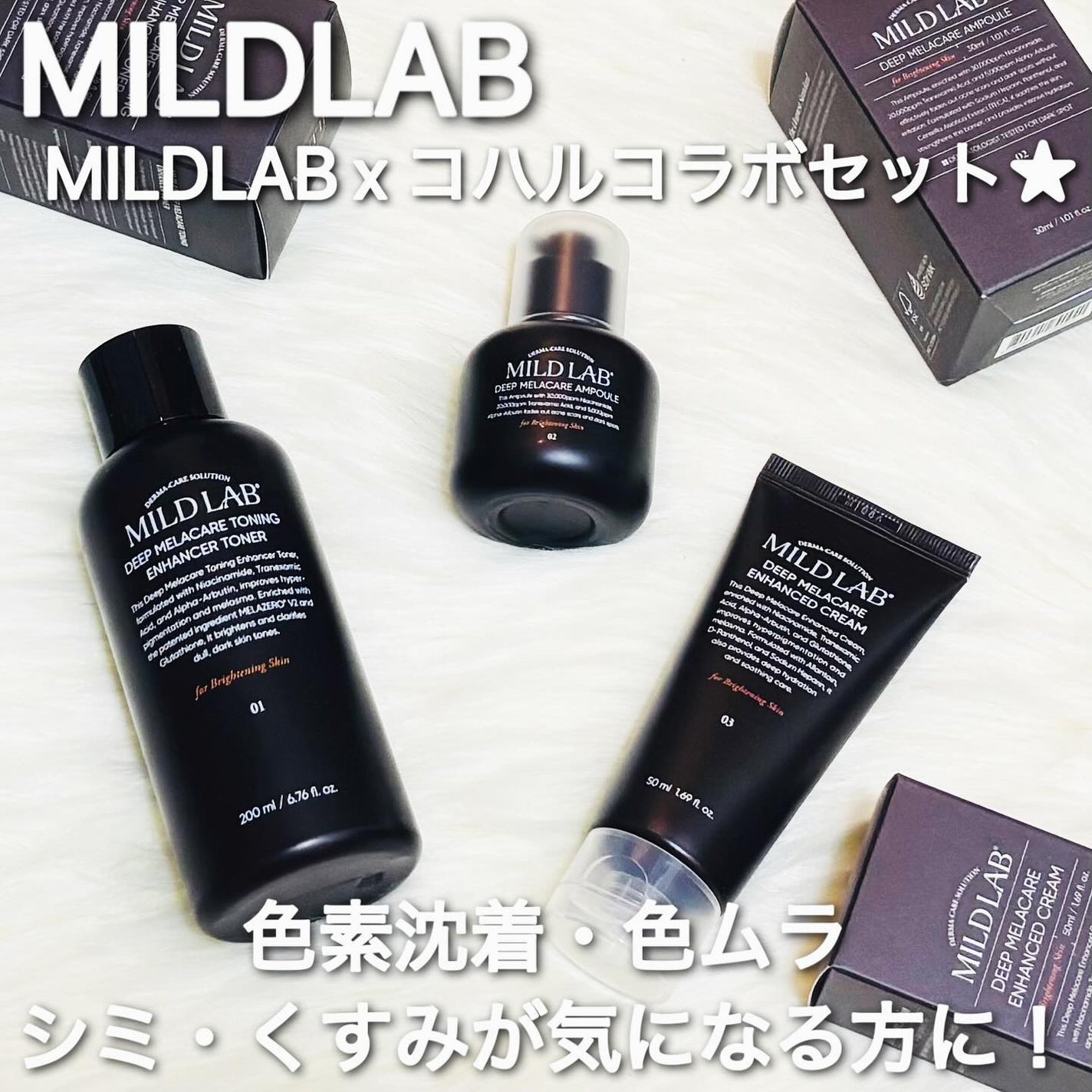 ディープ メラケア 美容液/Mildlab/美容液を使ったクチコミ(1枚目)