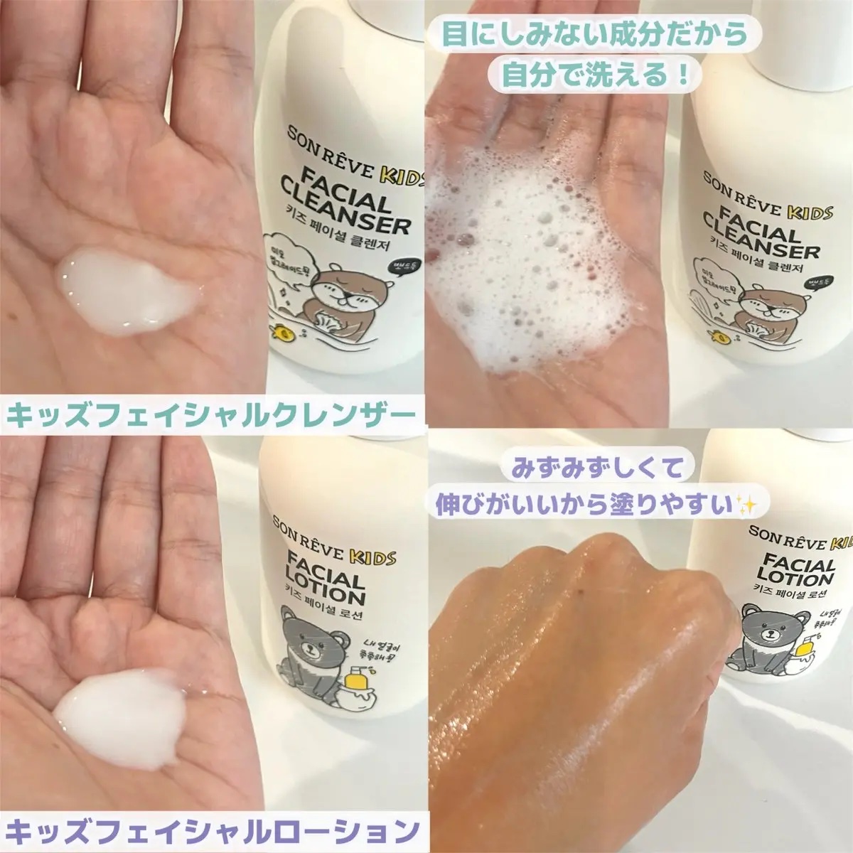 SONREVE KIDS フェイシャルクレンザー/SONREVE/洗顔フォームを使ったクチコミ（3枚目）